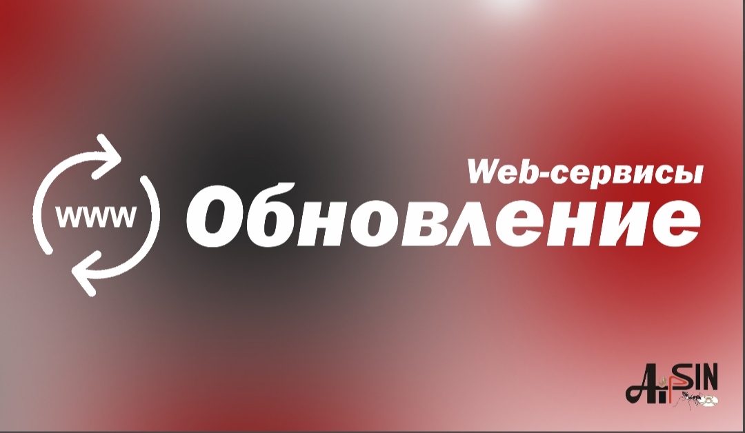Web обновление